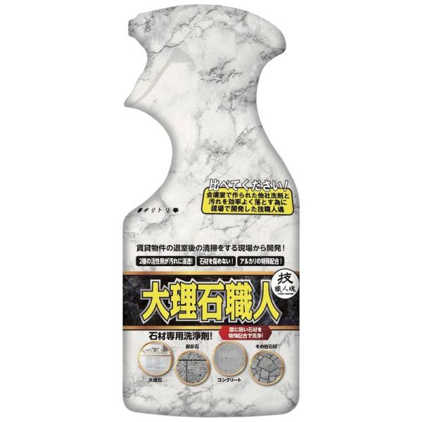 技職人魂 大理石職人 500ml (大理石、石材専用洗剤)