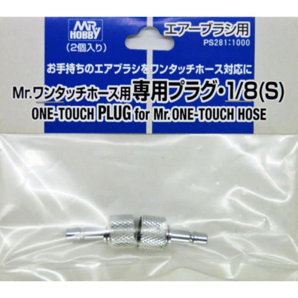 GSIクレオス Mr.ワンタッチホース用 専用プラグ 1/8 (S) ホビー用塗装用具 PS281