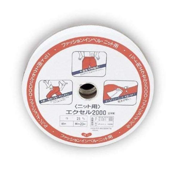 KAWAGUCHI エクセル2000 ニット用接着インサイドベルト 25mm×20m 白 TK113...