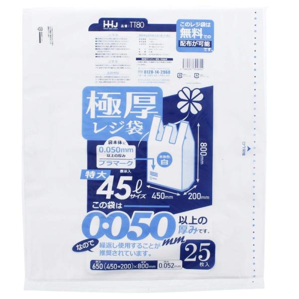 ハウスホールドジャパン 極厚レジ袋 厚さ0.050mm以上 特大 ホワイト 45L TT80 25枚...