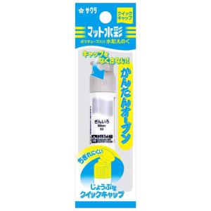 サクラクレパス 絵の具 マット水彩 単色 12ml MWP-P#53 ぎんいろ ポリチューブ入