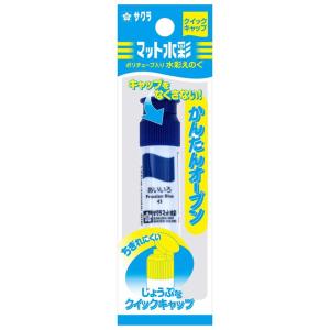 サクラクレパス 絵の具 マット水彩 単色 12ml MWP-P#43 あいいろ ポリチューブ入