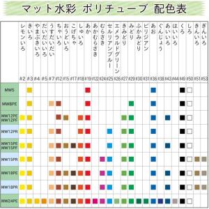 サクラクレパス 絵の具 マット水彩 単色 12...の詳細画像2