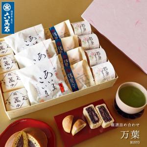 お歳暮 和菓子 ギフト 詰め合わせ 手土産 お彼岸