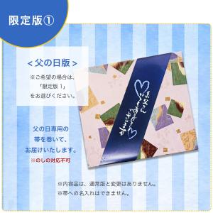父の日 お中元 2026 和菓子 ギフト お供...の詳細画像3
