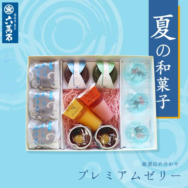 お中元 ゼリー ギフト スイーツ 和菓子 竹懐石 プレミアムゼリー 金魚ゼリー 水羊羹 プレゼント ...