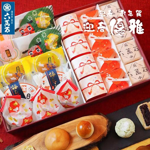 和菓子 ギフト お年賀 お菓子 2025 迎春 お菓子 お年賀 和菓子 干支 和菓子詰め合わせ お取...