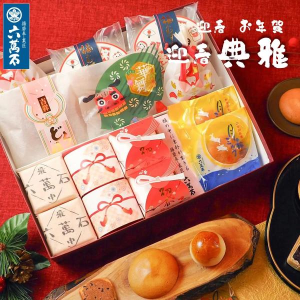 和菓子 ギフト お年賀 お菓子 2025 迎春 お菓子 お年賀 和菓子 干支 和菓子詰め合わせ お取...