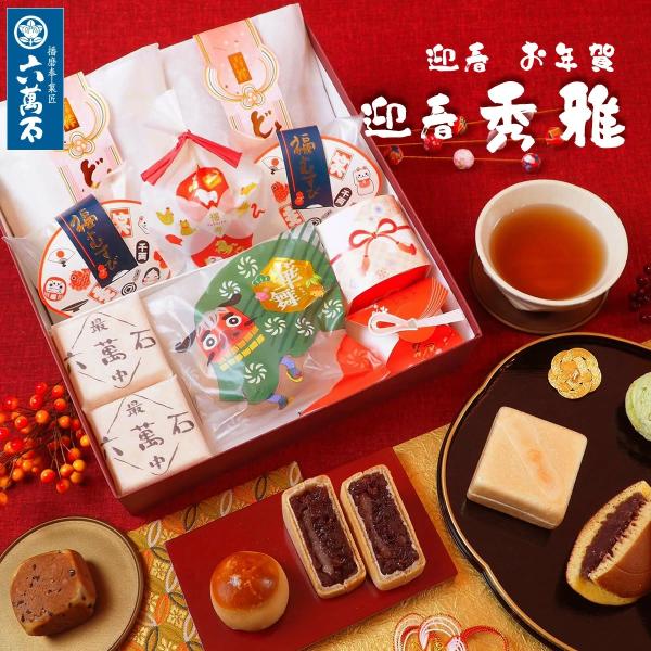 和菓子 ギフト お年賀 お菓子 2026 迎春 お菓子 お年賀 和菓子 干支 和菓子詰め合わせ お取...