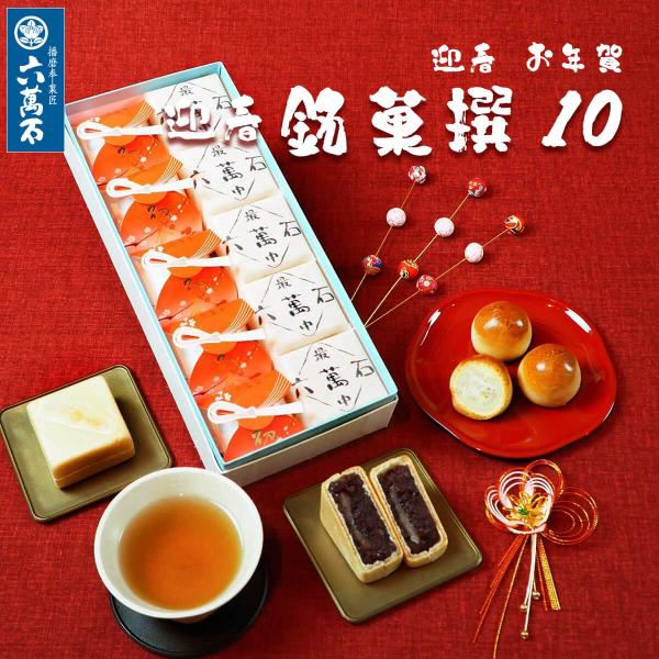 和菓子 ギフト お年賀 お菓子 2026 迎春 お菓子 お年賀 和菓子 干支 和菓子詰め合わせ 正月...