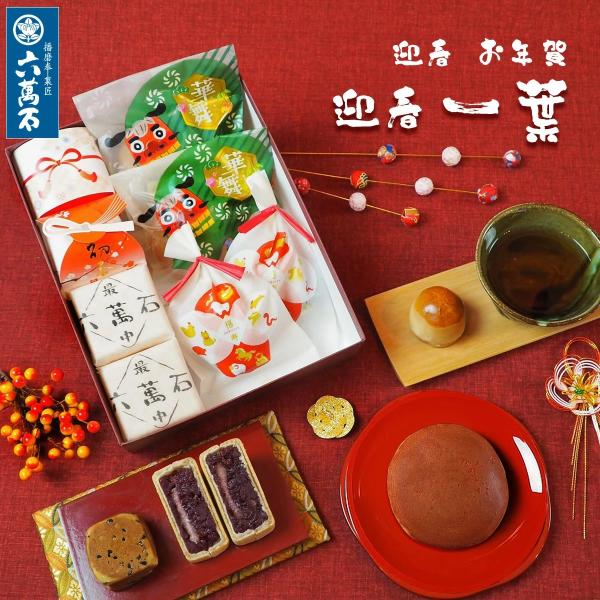 和菓子 ギフト 迎春 お菓子 お年賀 お菓子 2026 お年賀 和菓子 干支 和菓子詰め合わせ 正月...