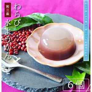 水羊羹 お供え お菓子 わらび水羊羹 6個入 ...の詳細画像2