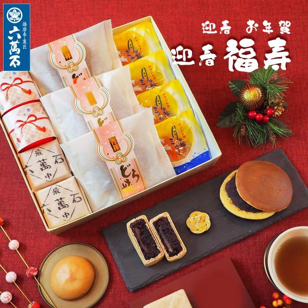 和菓子 ギフト お年賀 お菓子 2026 迎春 お菓子 お年賀 和菓子 干支 和菓子詰め合わせ お取...