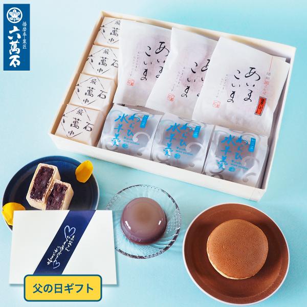 父の日 プレゼント 和菓子 高級 3種10個 最中 わらび水羊羹 もなか どら焼き お父さん こし餡...