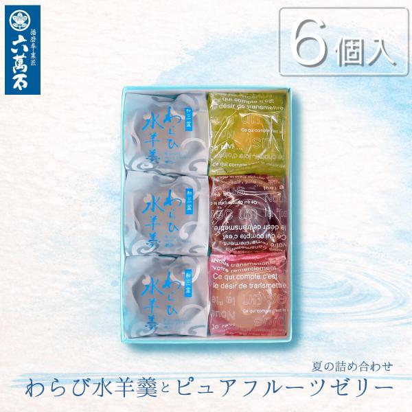 水羊羹 お供え お菓子 お中元2026 ゼリー ギフト フルーツゼリー わらび水羊羹 6個入 白桃 ...