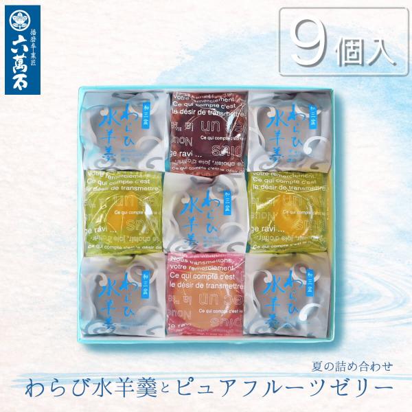 水羊羹 お供え お菓子 お中元2026 ゼリー ギフト フルーツゼリー わらび水羊羹 9個入 白桃 ...