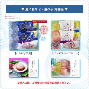 お中元 2026 夏ギフト 和菓子 ギフト 6...の詳細画像2