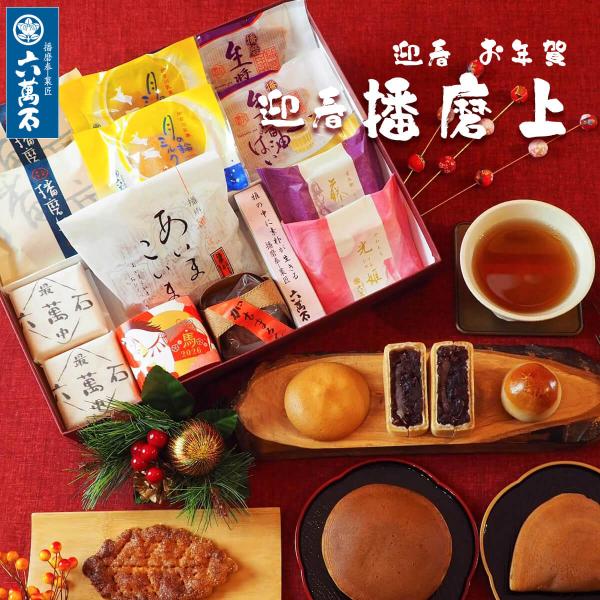 お年賀 お菓子 和菓子 ギフト 迎春 2026お供え お菓子 内祝い お返し 和菓子詰め合わせ お彼...