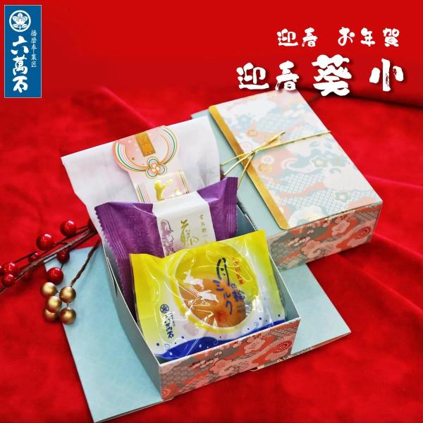 お年賀 お菓子 和菓子 ギフト 迎春 2026 干支 和菓子詰め合わせ どら焼き もなか お正月 和...