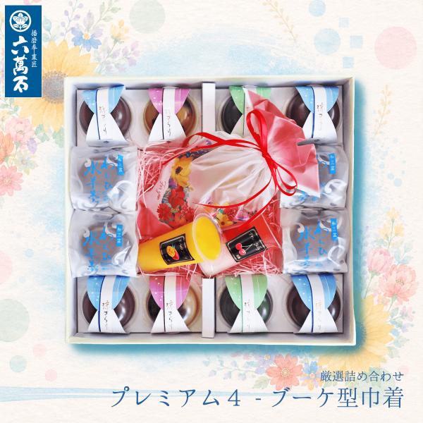 お中元 2026 夏ギフト 和菓子 ギフト 詰め合わせ プレミアム4 フルーツゼリー 和三盆 わらび...