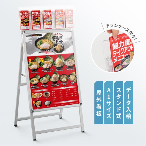 【A1サイズ片面表示】グリップ式 A型スタンド看板 チラシケース付き A型看板 シルバー 屋内 屋外...
