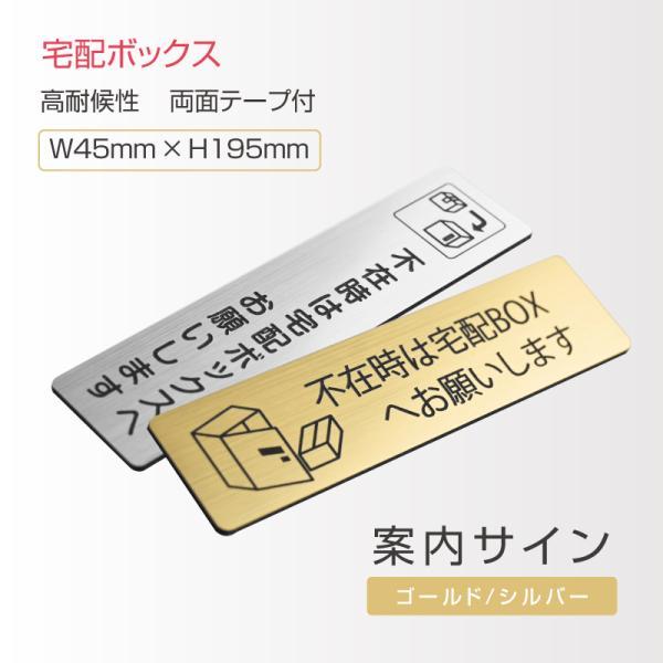ドアやブザーに貼れる宅配BOX案内サイン 2色選べる 高耐候性アクリル使用 レーザー彫刻 軽量 使い...