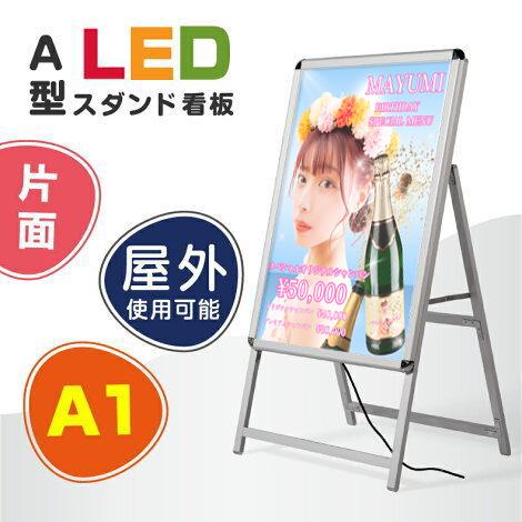 【A1サイズ片面表示】グリップ式 LEDスタンド看板 W640×H1225mm シルバー マッサージ...