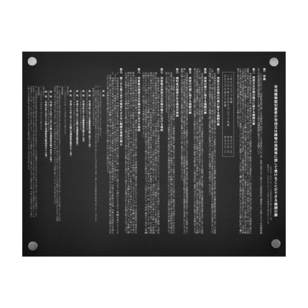 【令和6年7月1日改訂版】「黒看板+銀文字」報酬額票 約W515mm×H364mm ステンレス製 宅...