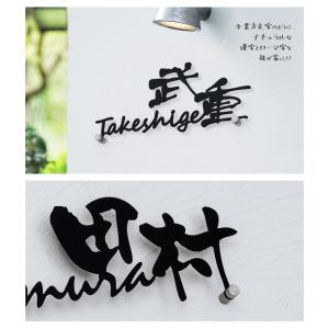 表札 戸建て 【漢字と英字アルファベットの2つ...の詳細画像1