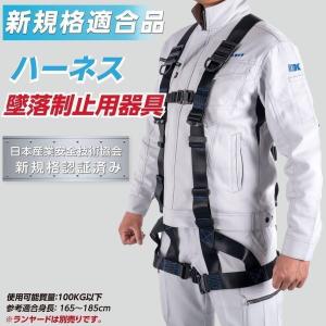 新規格適合 フルハーネス 安全帯 墜落制止用器具