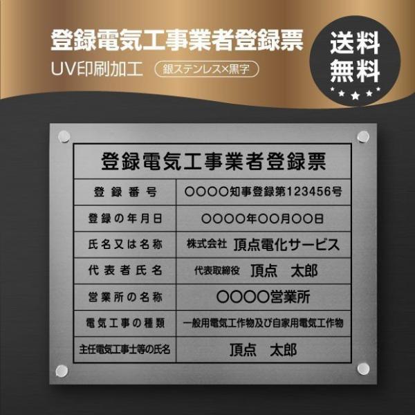 登録電気工事業者登録票【銀看板+黒文字】W45cm×H35cm 内容込み 名入れ 看板 法定看板 許...