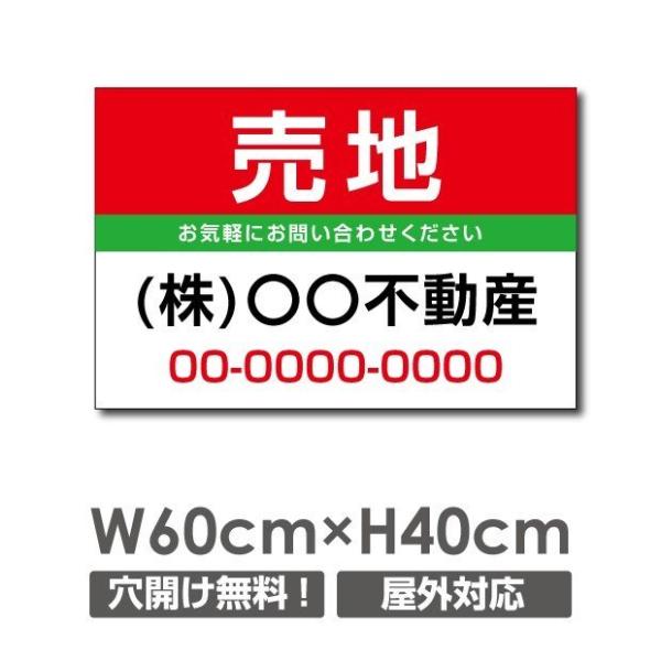 【売地】約W60cm×H40cm パーキング 不動産 管理看板 募集看板 広告サイン デザイン 屋外...