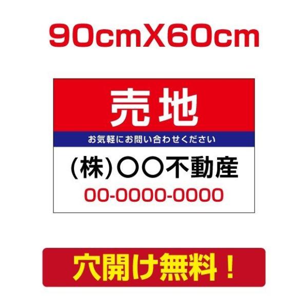 【売地】約W90cm×H60cm パーキング 不動産 管理看板 募集看板 広告サイン デザイン 屋外...