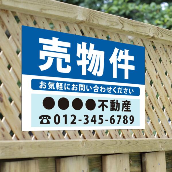 【社名・電話番号入れ対応】「売物件」不動産 管理看板 募集看板  広告 契約 会社 お店 店舗 電話...