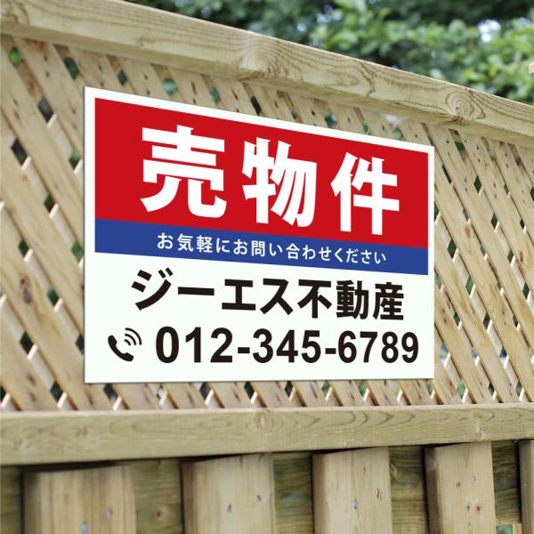 【社名・電話番号入れ対応】「売物件」不動産 管理看板 募集看板  広告 契約 会社 お店 店舗 電話...