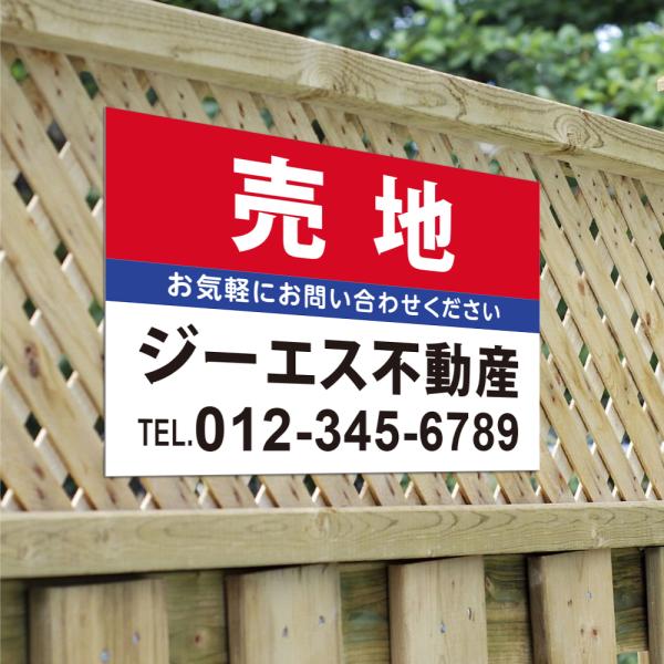 【社名・電話番号入れ対応】「売地」不動産 管理看板 募集看板  広告 契約 会社 お店 店舗 電話番...