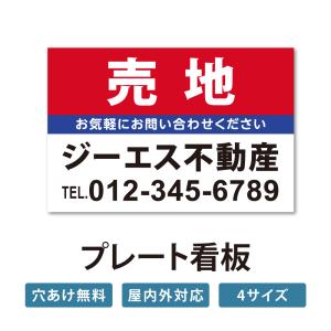 爆買!/売地【社名・電話番号入れ対応】不動産 ...の詳細画像2