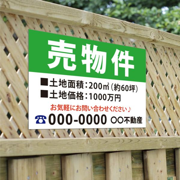【社名・電話番号入れ対応】「売物件」不動産 管理看板 募集看板  広告 契約 会社 お店 店舗 電話...