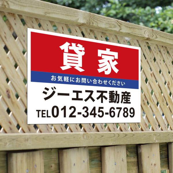 【社名・電話番号入れ対応】「貸家」 不動産 管理看板 募集看板  広告 契約 会社 お店 店舗 電話...