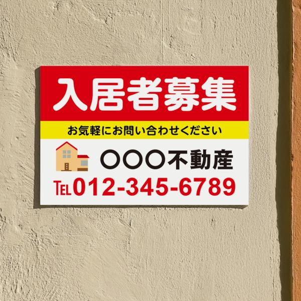 爆買！／【社名・電話番号入れ対応】入居者募集 不動産 管理看板 募集看板  広告 契約 会社 お店 ...