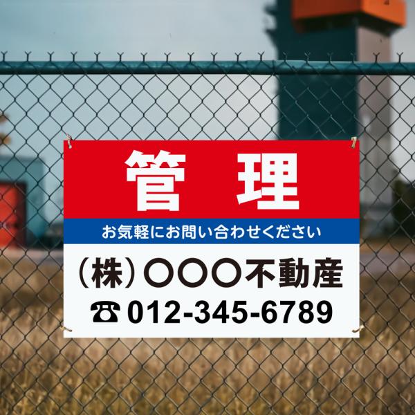 【社名・電話番号入れ対応】「管理物件」不動産 管理看板 募集看板  広告 契約 会社 お店 店舗 電...