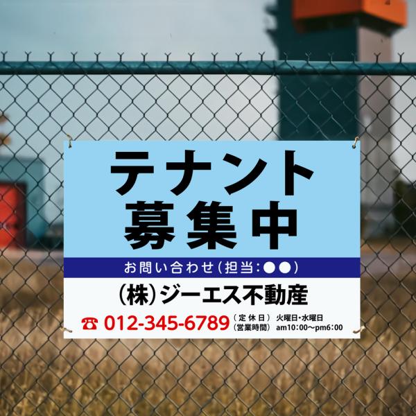 【社名・電話番号入れ対応】「テナント募集中」 不動産 管理看板 募集看板  広告 契約 会社 お店 ...