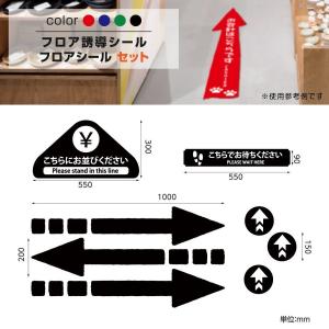 「こちらに並びください」フロア誘導シール 2ヶ国語 赤/青/緑/黒 貼り付け簡単 滑り止め 日本製 fs-s-10｜rokuetsu-store