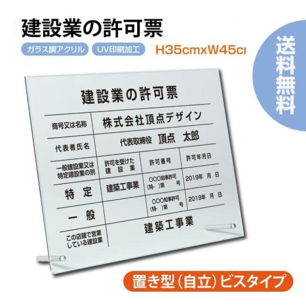 建設業の許可票 看板 W45cm×H35cm 自立タイプ 看板 g-rb-stand