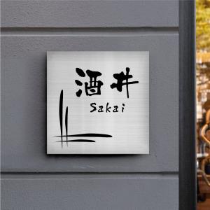 表札 戸建て おしゃれ ステンレス マンション...の詳細画像2