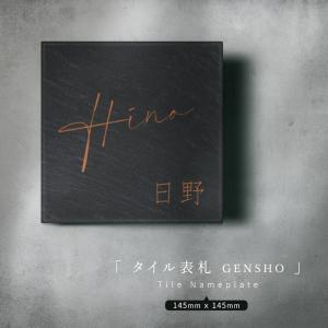 BESTSIGN（ベストサイン） 【タイル表札】表札 タイル インテリア雑貨