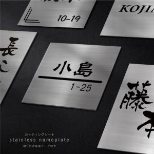 爆買！／表札 マンション ステンレス製【サイズ5種類・10x10cm〜】玄関 おしゃれ 部屋番号 番地 扉 屋外 番地 二世帯 門柱 gs-nmpl-1072