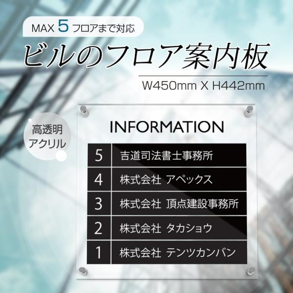 フロア案内板 製作内容こみ 各階案内 5段 案内サイン gs-pl-450-5