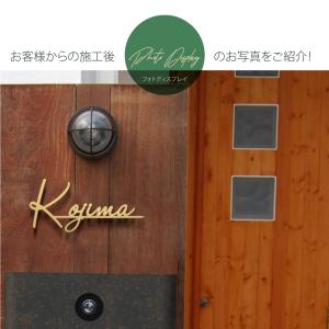 爆買!/表札 戸建て おしゃれ ステンレス切り...の詳細画像4