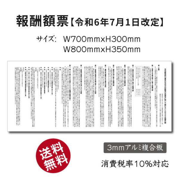 【期間限定ポイント10倍！】報酬額票/ H30×W70cm、H35×W80cm【消費税率10%対応 ...